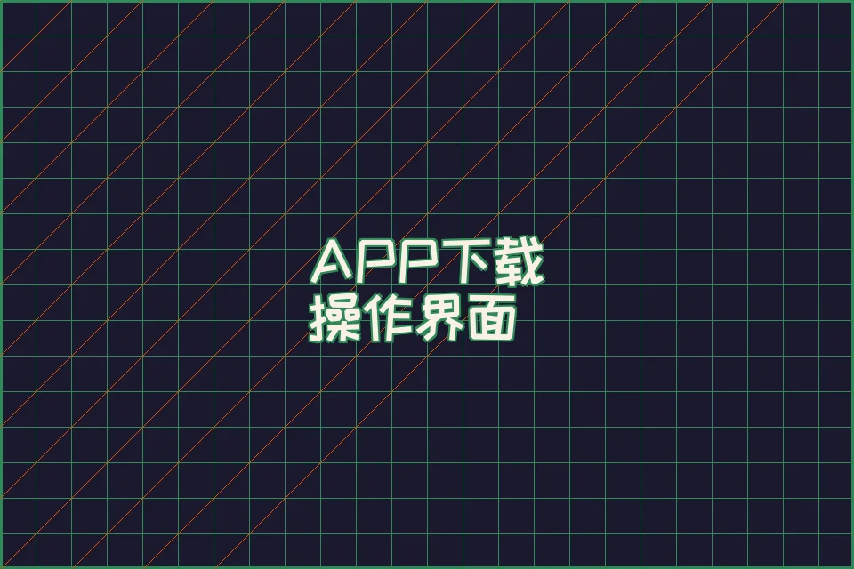 iOS APP 下载二维码